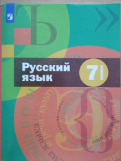 "Русский язык" 5 - 9 классы