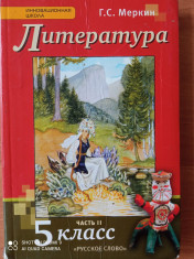 Литература 5 - 9 классы